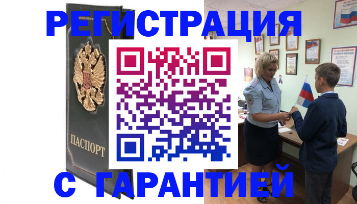 прописка 2025 в Чехове